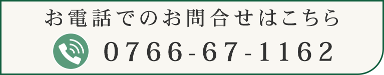 お電話でのお問合せはこちら